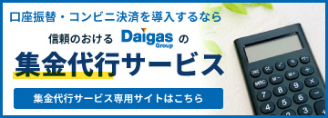 集金代行サービス